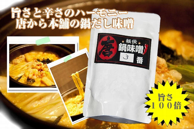 からみそ 吉村醸造] 調理みそ 辛味噌だれ 200g/サクラカネヨ/麦味噌/万能