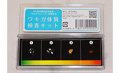 ワキガ体質検査キット