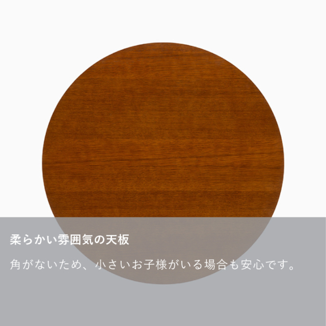 ラウンドテーブル｜オフィシャルショップ｜カリモク60オフィシャルショップ