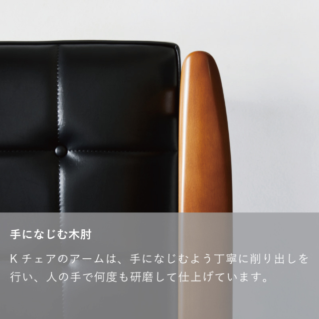 Kumamoku出品 カリモク ダイニングチェア CW5601 ちょい肘モデル 肘小椅子