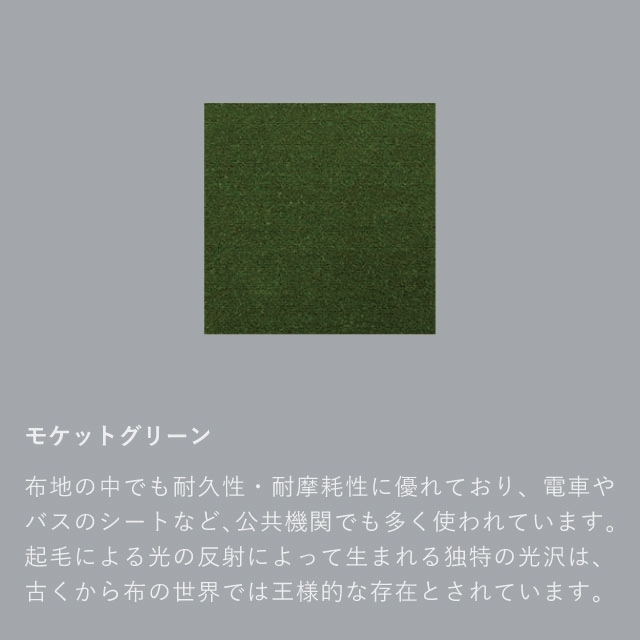 カリモク60 ロビークッション モケットグリーン カリモク60 ロビークッション モケットグリーン | クラシノ家具