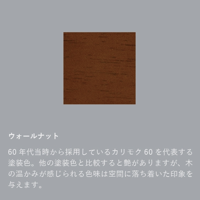 ダイニングテーブル800｜オフィシャルショップ｜カリモク60