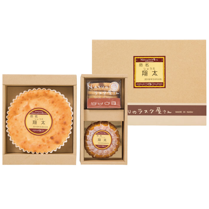 名入れ内祝い NASUのラスク屋さんベイクドチーズケーキ&ミニプリンケーキ&ラスク NCPR-30