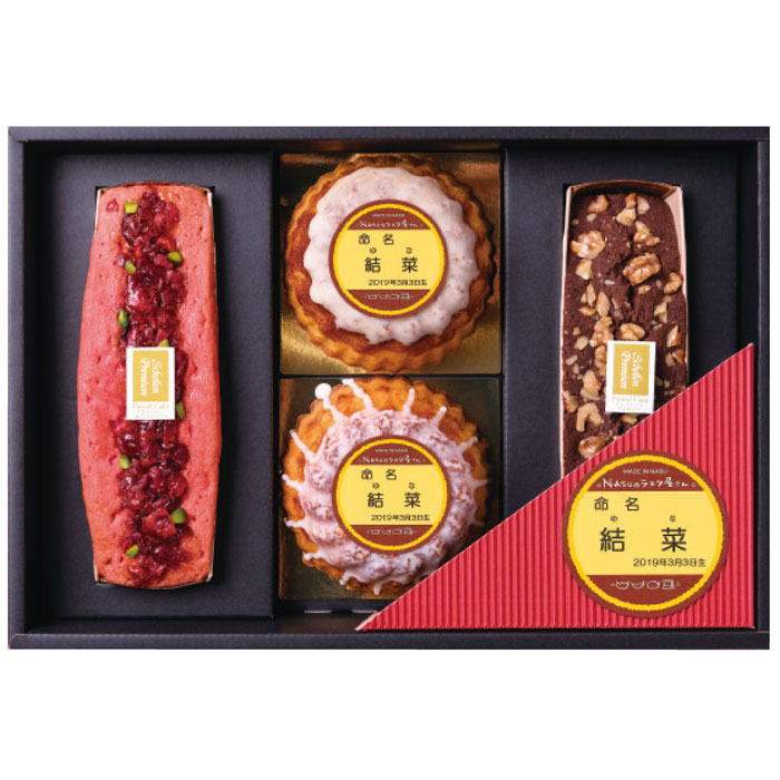 名入れ内祝い NASUのラスク屋さんプレミアムケーキ&プリンケーキ PP-50BC