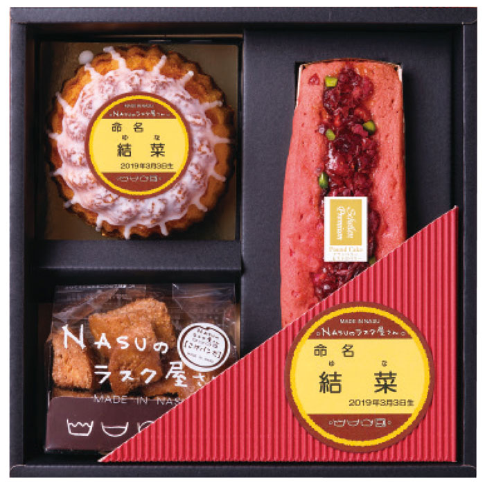 名入れ内祝い NASUのラスク屋さんプレミアムケーキ&ラスクPPR-30B