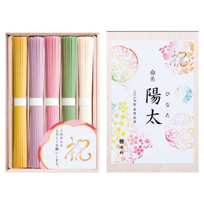 内祝い 名前入れ 池利 名入れ祝い彩りうどん ZLU-10