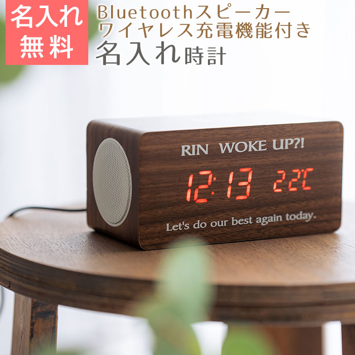 名入れ Bluetoothスピーカー ワイヤレス充電機能付きクロック UV