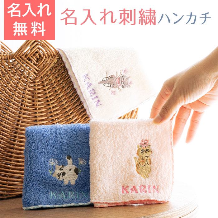名入れ刺繍ハンカチ ねこ柄 ステッチライク shinzi katoh シンジカトウ 泉州タオルハンカチ
