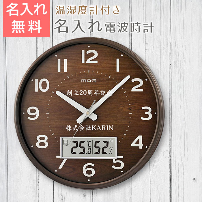 名入れ電波時計 温湿度計付き アナログ掛時計 ゴーフル　UV