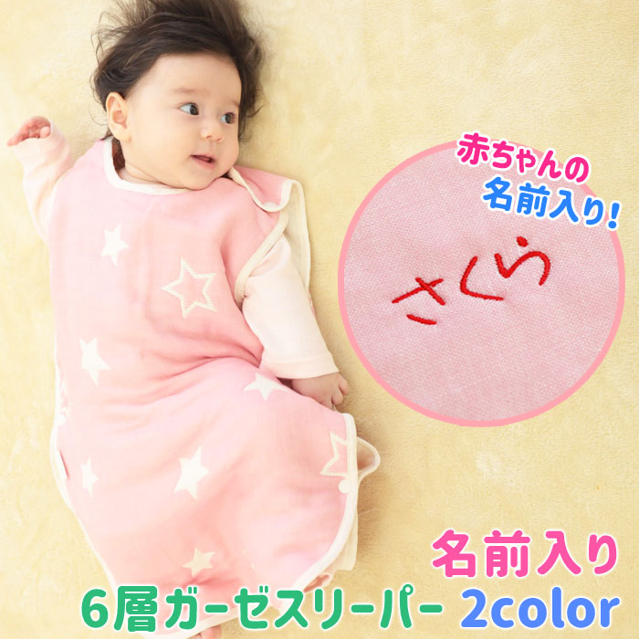 出産祝いギフト・名前入り 出産祝い 6層ガーゼ ブランケット