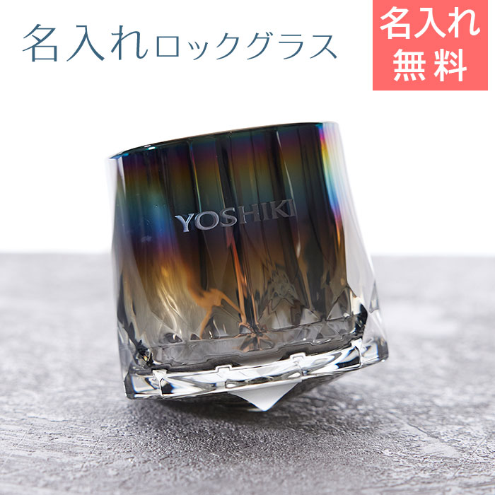 名入れ グラス ダンシング PROGRESS Sincere Infinite 305ml