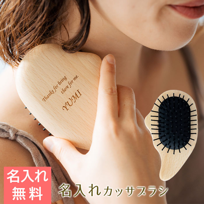 名入れ カッサブラシ ナチュラルウッド laser