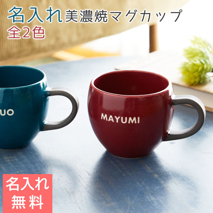 名入れマグカップ koronマグ
