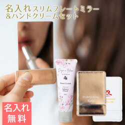 名入れ手鏡 スリムプレートミラー UV & ハンドクリーム サクラフローラル 50mL セット