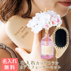 名入れ カッサブラシ ナチュラルウッド laser & リードディフューザー カスミザクラ 100mL セット