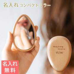 名入れ コンパクトミラー ナチュラルウッド laser
