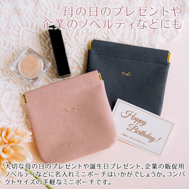 名入れ ミニポーチ ブェアリー HA