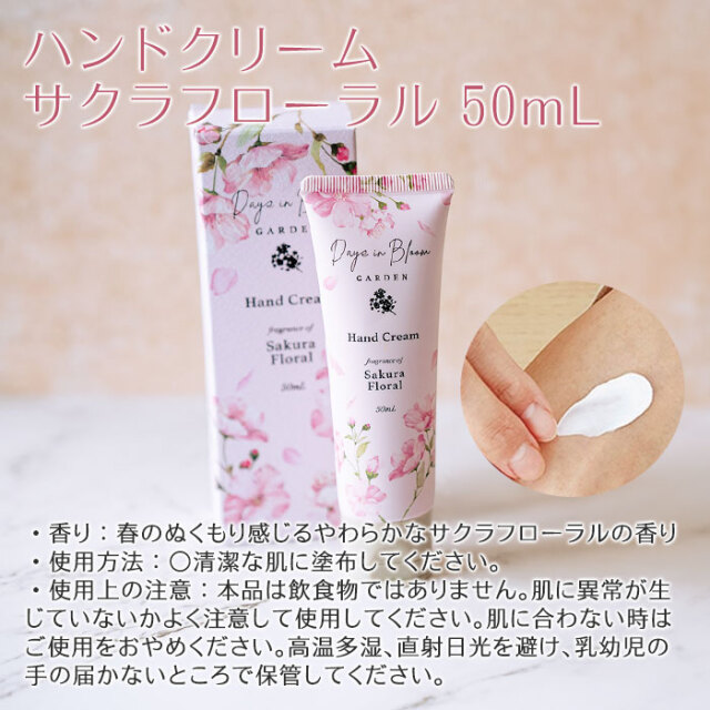 名入れ ミニポーチ ブェアリー & ハンドクリーム サクラフローラル 50mL セット HA