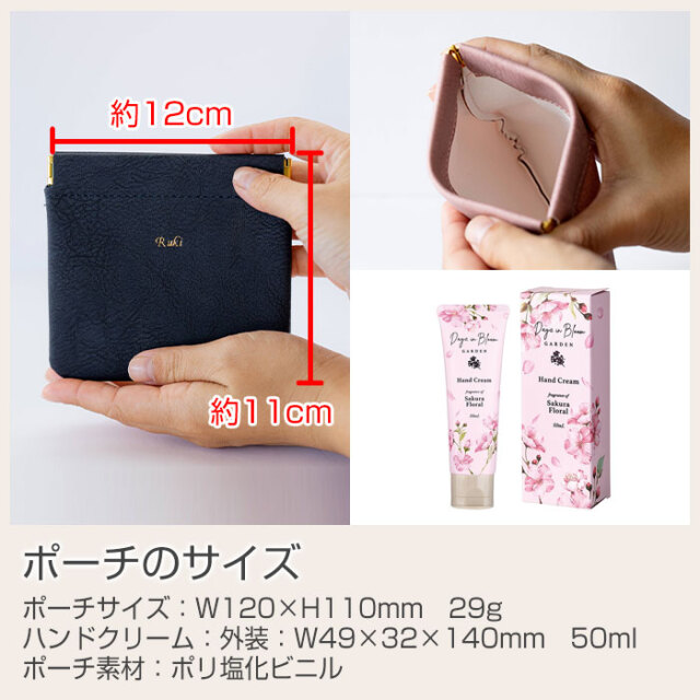 名入れ ミニポーチ ブェアリー & ハンドクリーム サクラフローラル 50mL セット HA