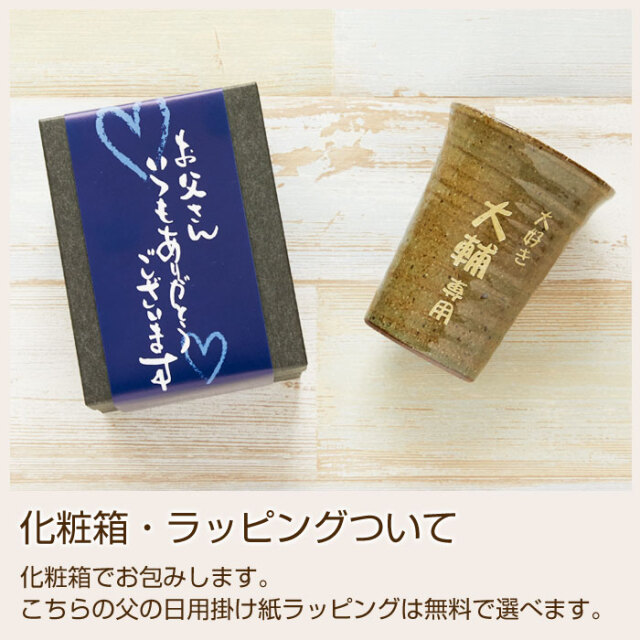 化粧箱・ラッピングついて