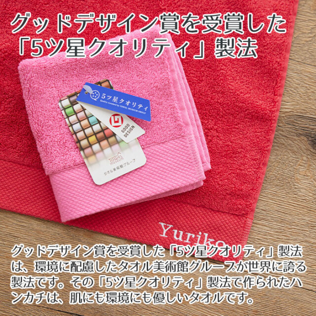 グッドデザイン賞を受賞した「5ツ星クオリティ」製法