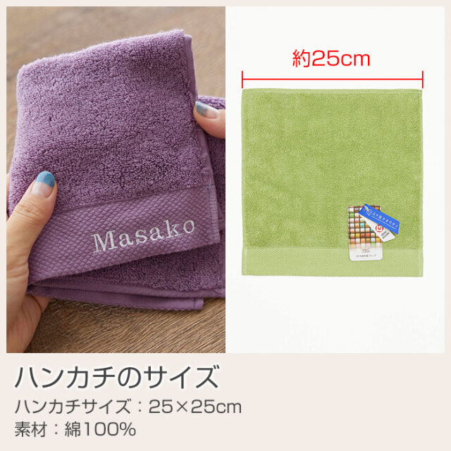 ハンカチのサイズ