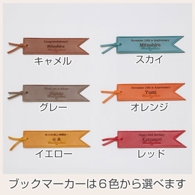 ブックマーカーは６色から選べます