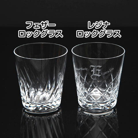 オンザロックグラス イニシャル