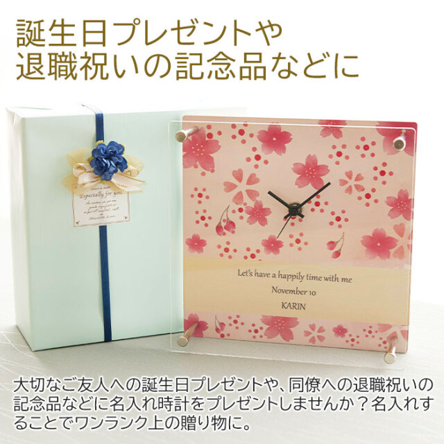誕生日プレゼントや退職祝いの記念品などに