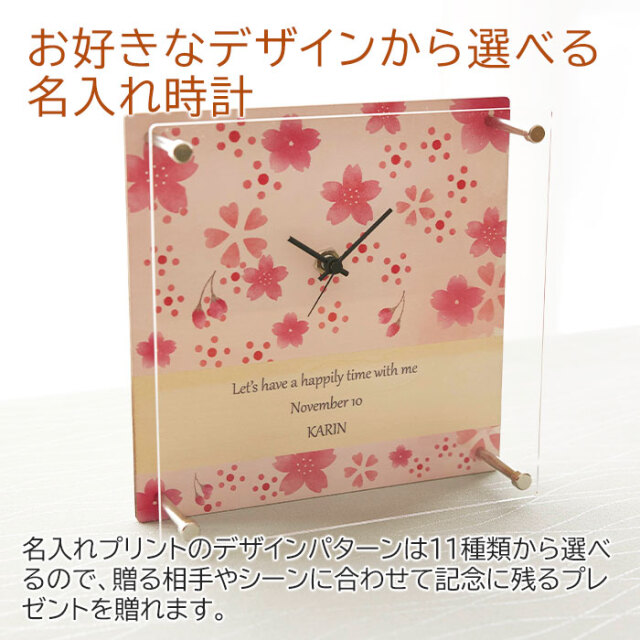 お好きなデザインから選べる名入れ時計