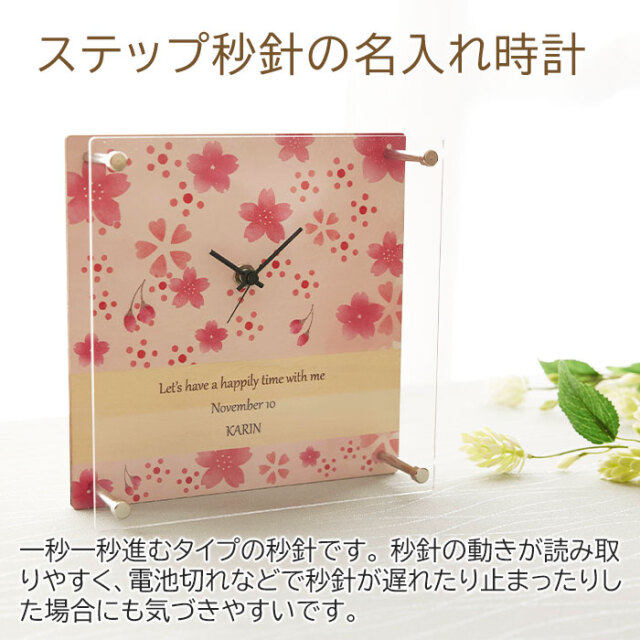 ステップ秒針の名入れ時計