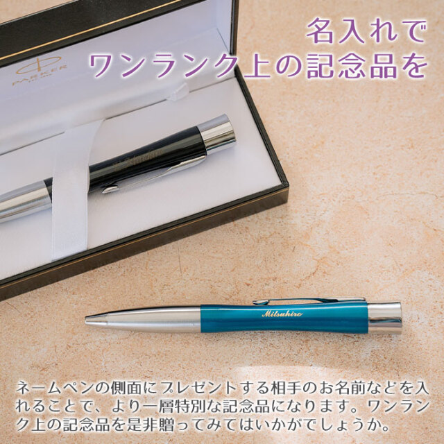 名入れでワンランク上の記念品を