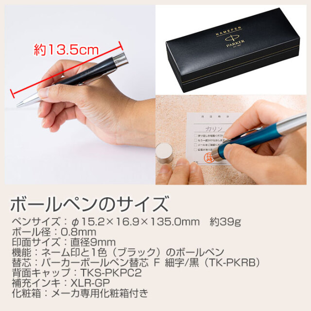 ボールペンのサイズ