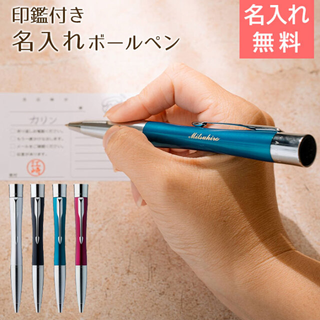 印鑑付き 名入れボールペン ネームペン パーカー エアフロー シャチハタ