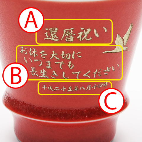 有田焼　 匠の蔵　至高の焼酎グラス　茜 和食器・陶器のサプライズプレゼント