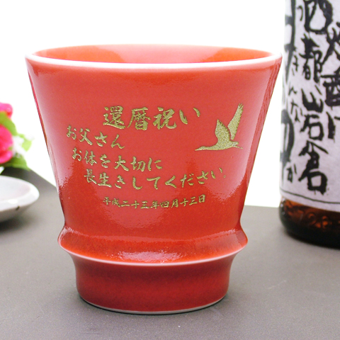 有田焼　 匠の蔵　至高の焼酎グラス　茜 木箱入り