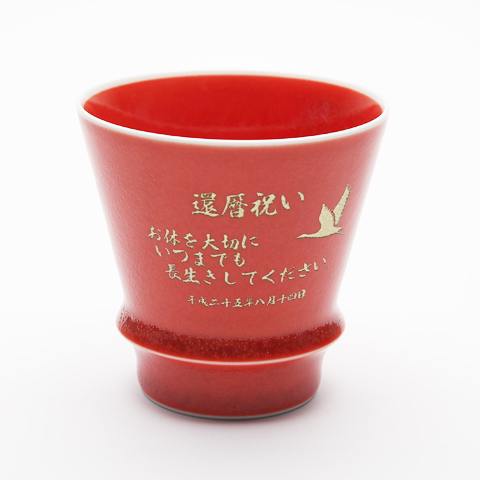 有田焼　 匠の蔵　至高の焼酎グラス　茜 木箱入り