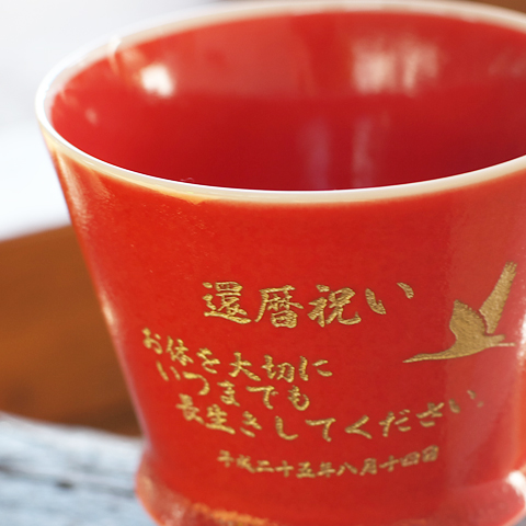 有田焼　 匠の蔵　至高の焼酎グラス　茜 木箱入り