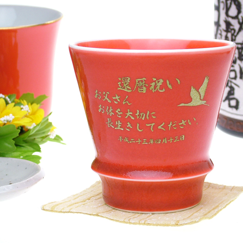 有田焼　 匠の蔵　至高の焼酎グラス　茜 木箱入り