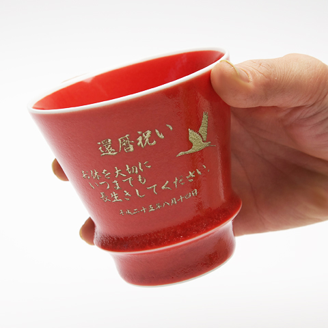 有田焼　 匠の蔵　至高の焼酎グラス　茜 木箱入り