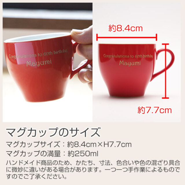 マグカップのサイズ