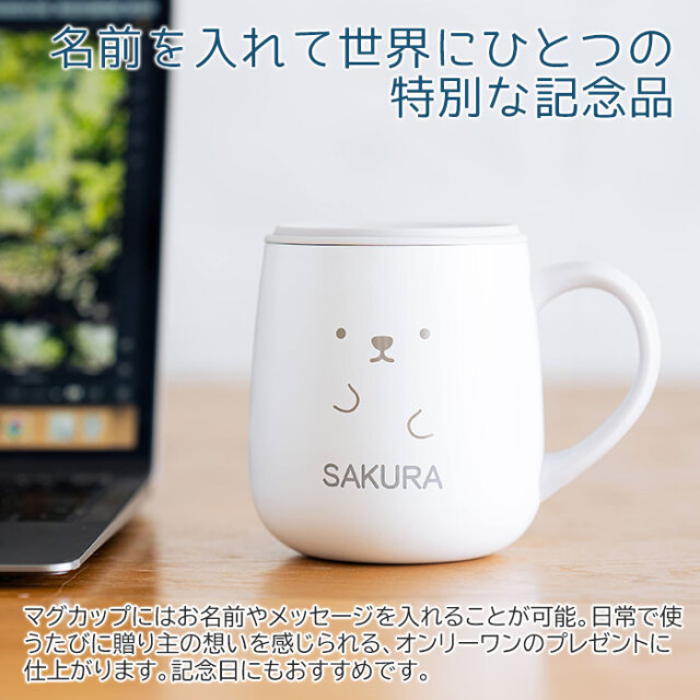 名前を入れて世界にひとつの特別な記念品