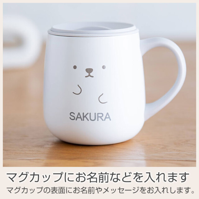 マグカップにお名前などを入れます