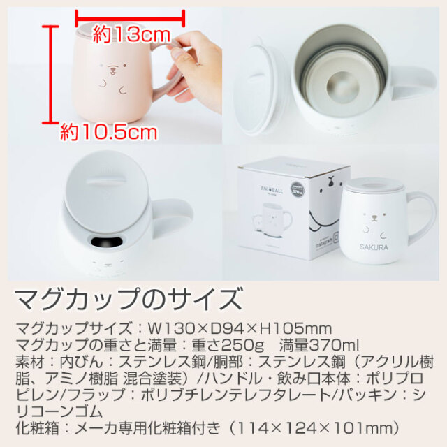 マグカップのサイズ