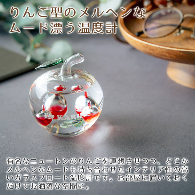 りんご型のメルヘンなムード漂う温度計