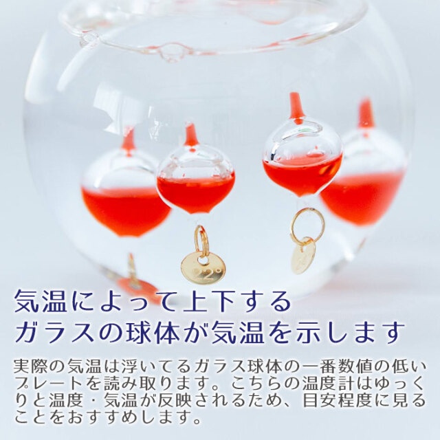 気温によって上下するガラスの球体が気温を示します
