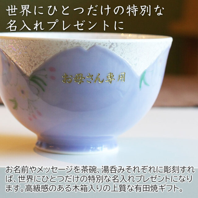 世界にひとつだけの特別な名入れプレゼントに