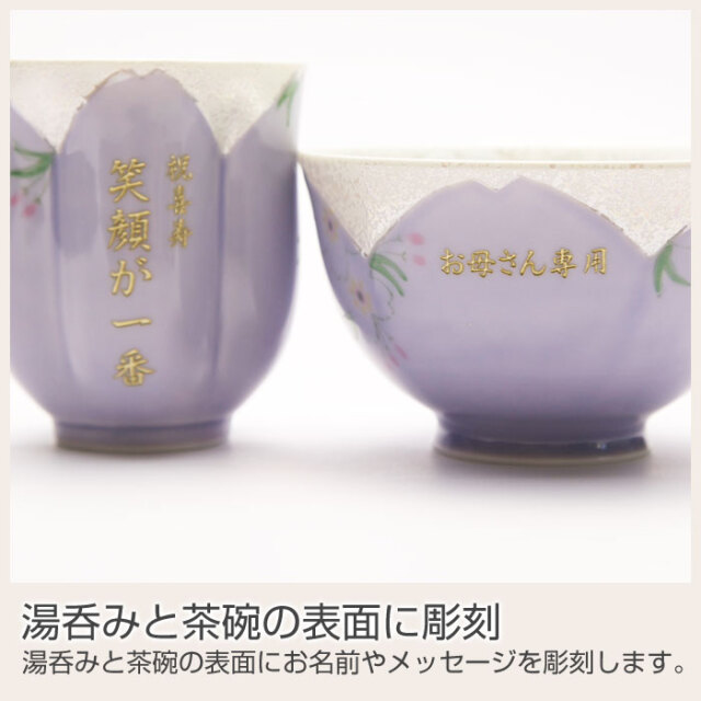 湯呑みと茶碗の表面に彫刻