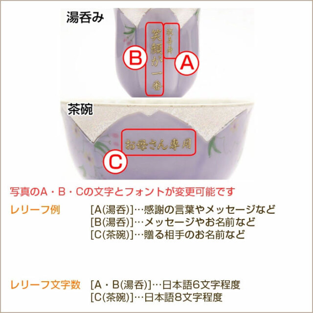 古稀祝いや喜寿祝いなどに有田焼の名入れ茶碗・湯呑みセット紫色｜名