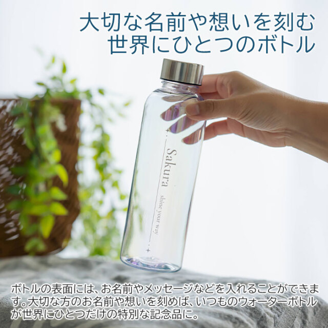 大切な名前や想いを刻む世界にひとつのボトル